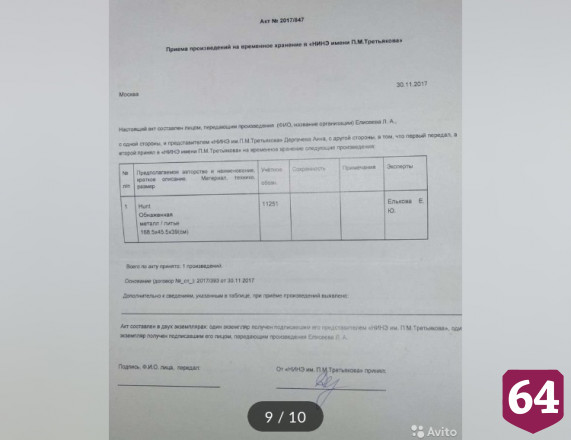 В Саратове за 28 миллионов продают голую девушку из бронзы