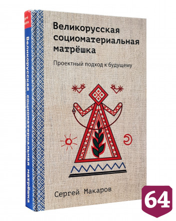 Саратовец написал книгу про национальную идею как судьбу
