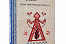 Саратовец написал книгу про национальную идею как судьбу
