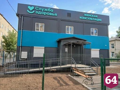 В Саратовской области открыли первую модульную женскую консультацию