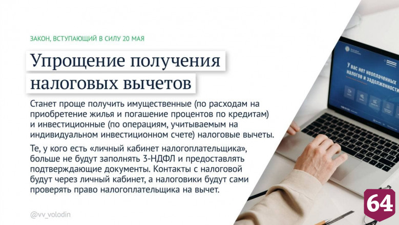 Вячеслав Володин напомнил о вступающих в силу законах