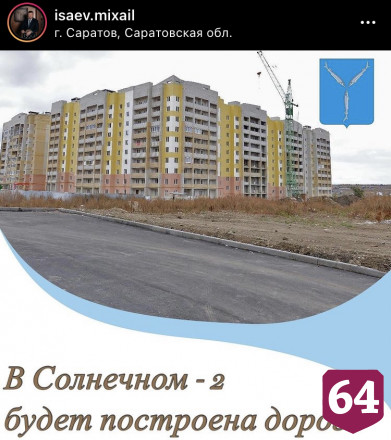 Глава Саратова анонсировал новую дорогу в Солнечный-2