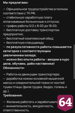 В Саратове готовы платить 95 тысяч за обработку куриного филе 