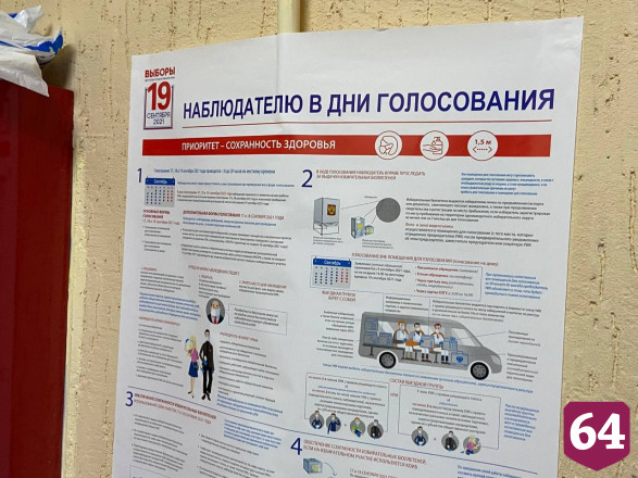 Саратовцы активно голосуют на выборах в Госдуму 