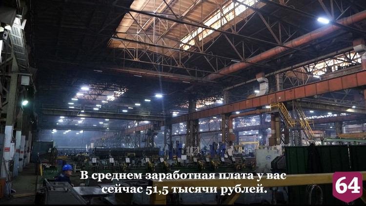 На энгельсском заводе средняя зарплата составила 51 тысячу рублей
