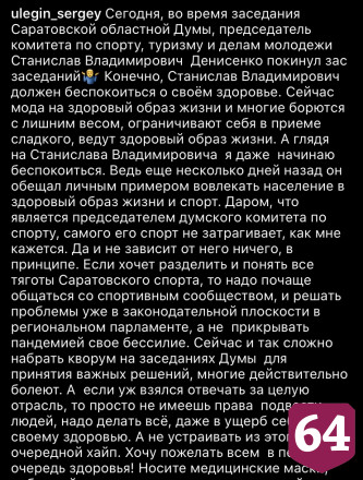 Саратовский олимпиец посоветовал депутату заняться спортом вместо «хайпа»