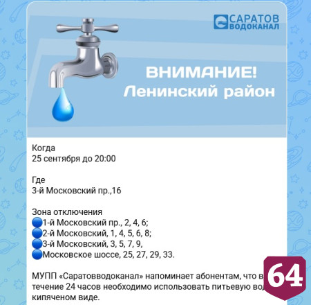 В домах жителей Саратова до вечера не будет холодной воды 