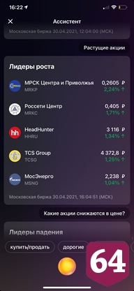 Виртуальные ассистенты Сбера освоили новые навыки инвестирования