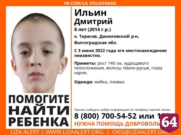 Саратовские волонтеры ищут под Волгоградом 8-летнего мальчика