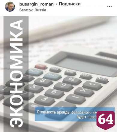 В Саратове проведут ревизию сданных в аренду объектов