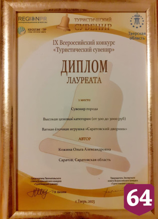 Саратов вошел в топ-5 лучших городов туристических сувениров
