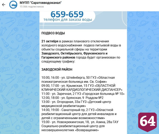 Жители еще двух районов Саратова остались без холодной воды 