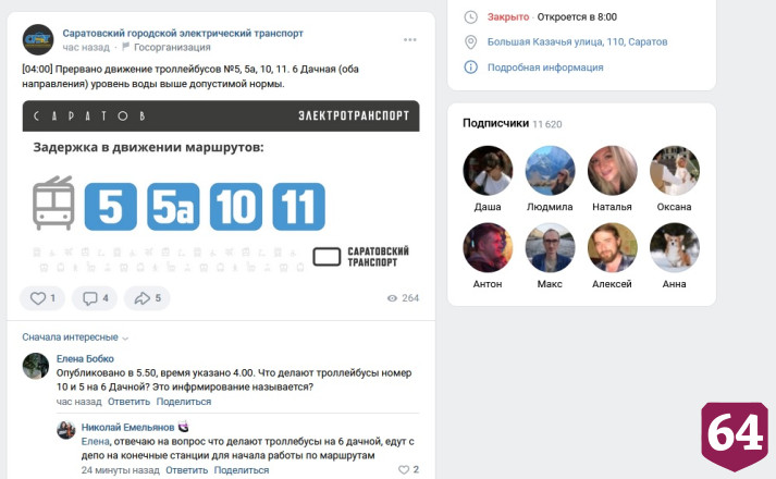 В Саратове дождь остановил троллейбусы и трамваи 