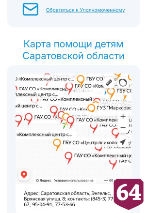 В Саратовской области появилась карта помощи детям
