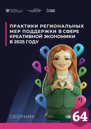 Саратовская область выберет меры поддержки креативных индустрий в сборнике