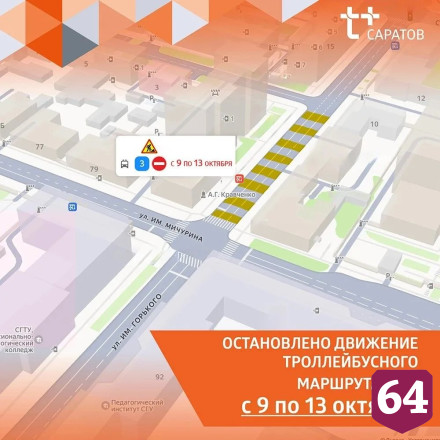 В Саратове из-за ремонта труб не будут ходить троллейбусы 