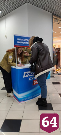 В Саратове начался сбор подписей за выдвижение Путина кандидатом в президенты