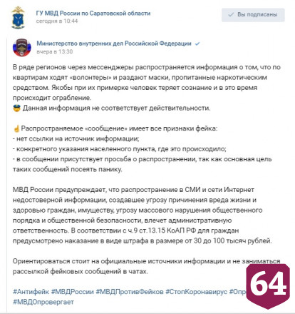 Саратовцев просят не верить фейкам об отравленных масках