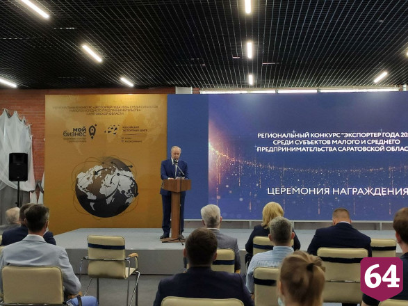 В Саратовской области выбрали лучших экспортеров 
