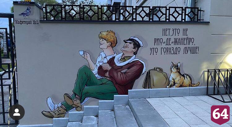В Саратове нарисовали граффити с Остапом Бендером