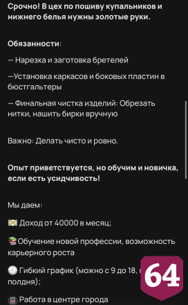 В Саратове на производство купальников ищут «золотые руки» на зарплату 40 тысяч 