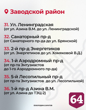 В Саратове продолжится полномасштабный ремонт тротуаров