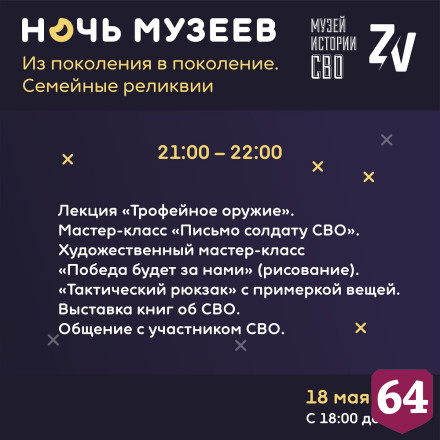 В Саратове на акции «Ночь музеев» пройдет урок тактической медицины