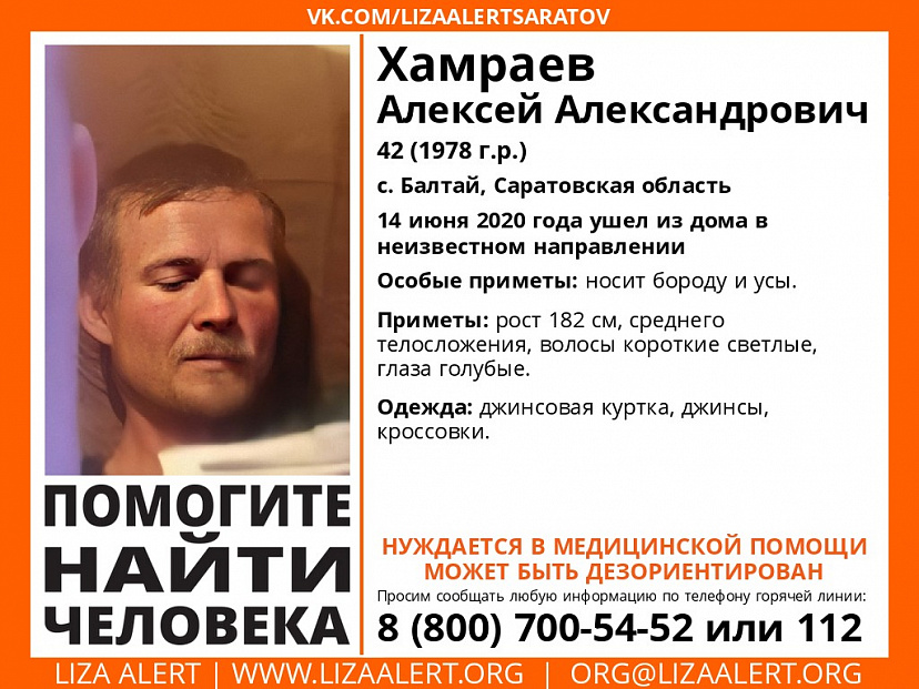 В Саратовской области пропал без вести 42-летний Алексей Хамраев 
