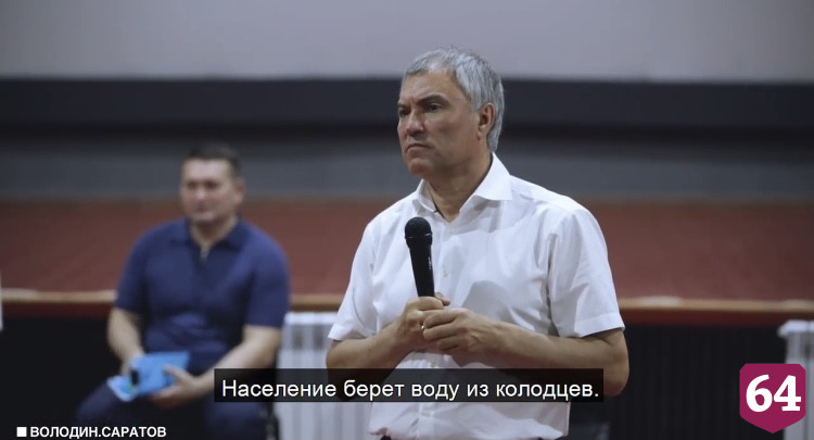 Вячеслав Володин призвал защищать граждан, а не ходить по шашлычным