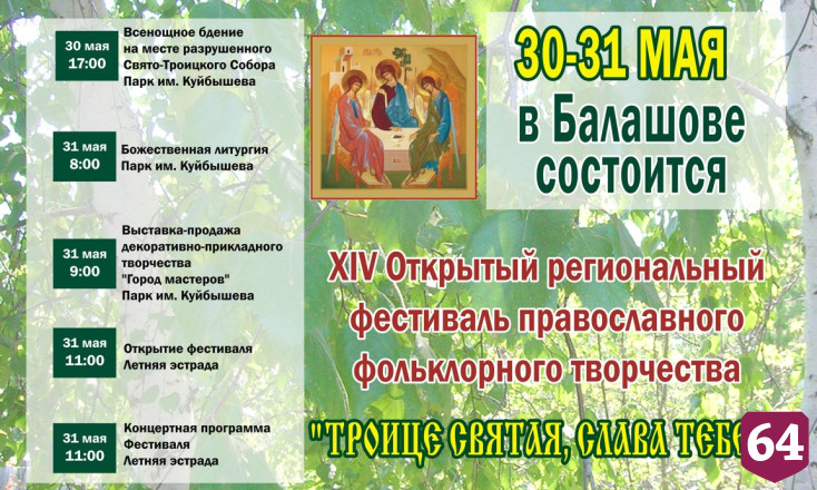 На Хопре фестивалем отпразднуют Троицу 