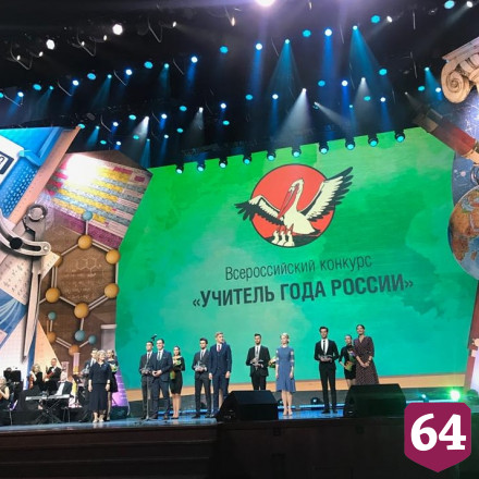 Саратовский педагог стала обладателем Малого хрустального пеликана