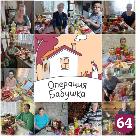 В Саратовской области проходит благотворительная «Операция Бабушка»