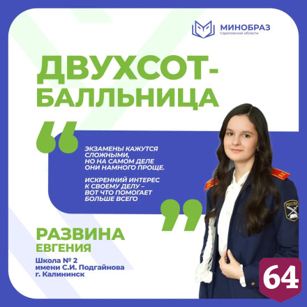 Школьница из Саратовской области сдала два экзамена на двести баллов 