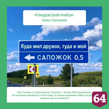 В День пословиц саратовские дорожники разместили на указателях поговорки