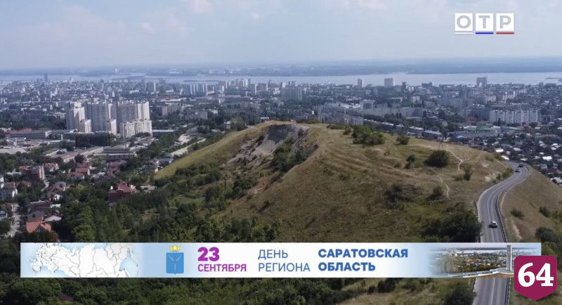 Саратовской области посвятили выпуск спецпроекта на федеральном канале