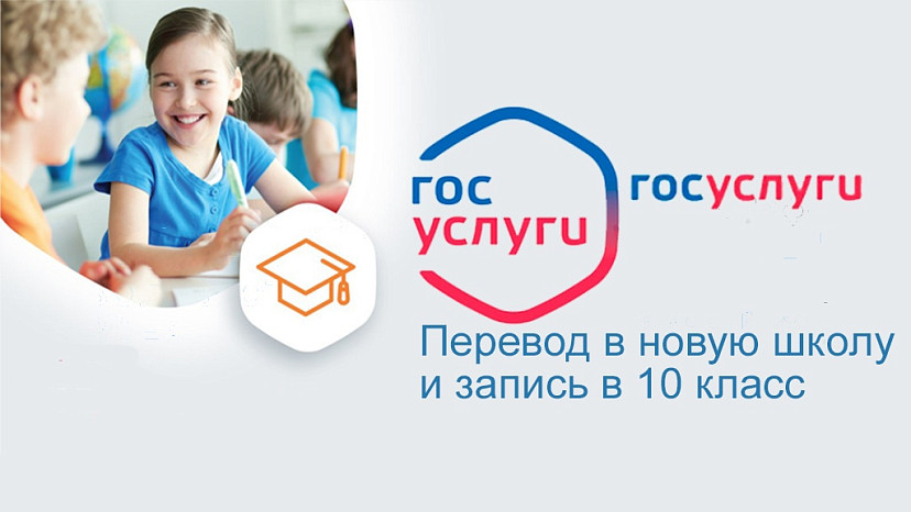 Саратовцы смогут сменить детям школу через «Госуслуги»