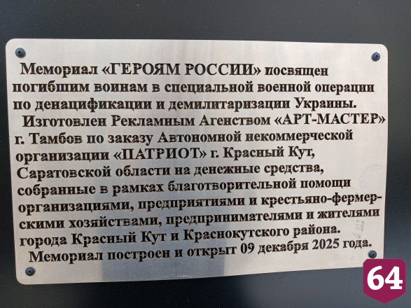 Саратовцы в городе авиаторов почтили память погибших героев