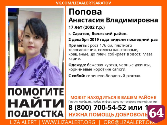 Пропавшая в Саратове 17-летняя Анастасия Попова найдена мертвой 