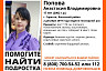 Пропавшая в Саратове 17-летняя Анастасия Попова найдена мертвой 