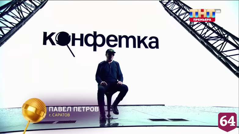 Сергей Лазарев на ТНТ спел песню жителя Энгельса