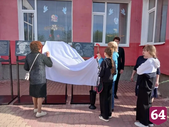 В школе Саратовской области увековечили имена бойцов СВО 