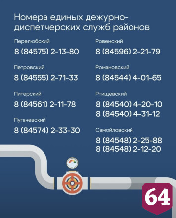 Подключение домов Саратовской области к теплу приближается к 100-процентному 