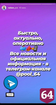 Появился телеграм-канал саратовского правительства