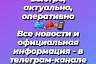 Появился телеграм-канал саратовского правительства