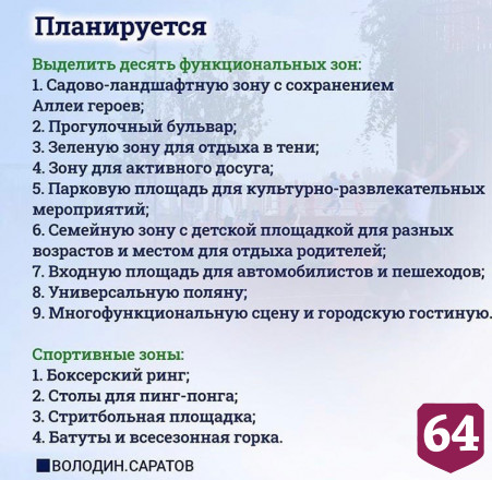 Обнародованы концепции благоустройства малых городов Саратовской области