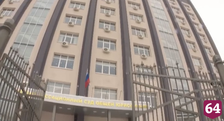 Первый кассационный суд в Саратове готовится к переезду 