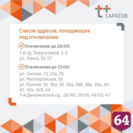 Дома в Саратове до полуночи остались без холодной воды 