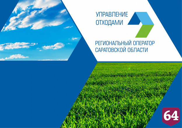 С начала года саратовцы задолжали Регоператору 200 млн рублей