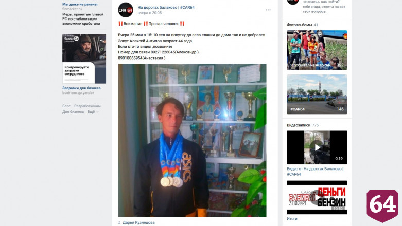 Под Саратовом пропал без вести известный пауэрлифтер 
