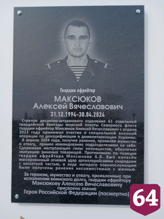 Саратовцы в городе авиаторов почтили память погибших героев